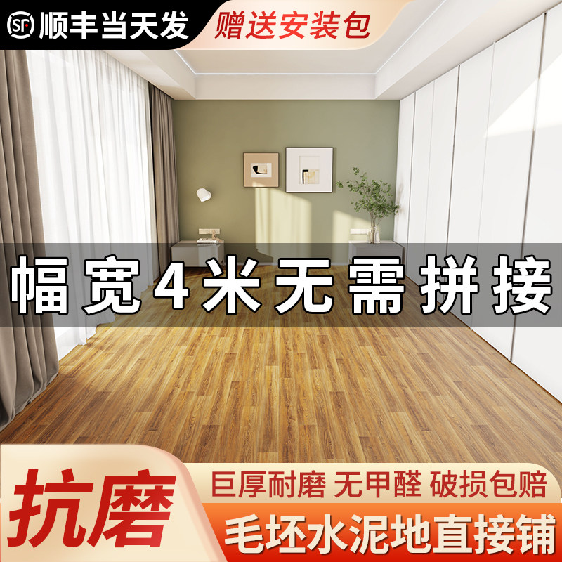 4米宽pvc地板革水泥地直接铺家用加厚耐磨防滑防滑塑胶地板贴地垫,家装主材,地板革,淘宝优惠券,粉丝福利购,淘宝优惠卷