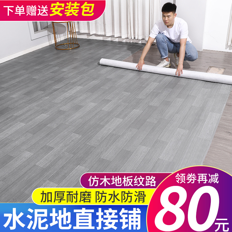 家用地板革水泥地直接铺pvc自粘砖地贴纸加厚耐磨防水地毯地胶垫6