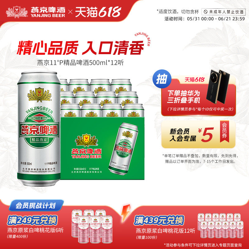 燕京啤酒 11度精品啤酒500ml*12听 罐装啤酒官方正品整箱包邮
