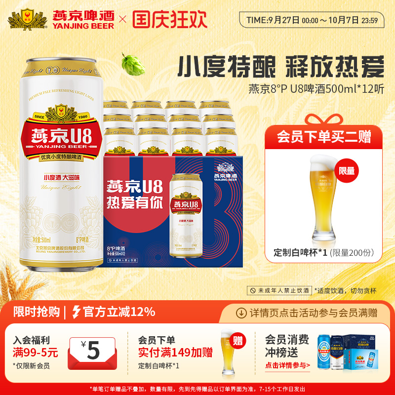燕京啤酒小度U8500ml*12听正品