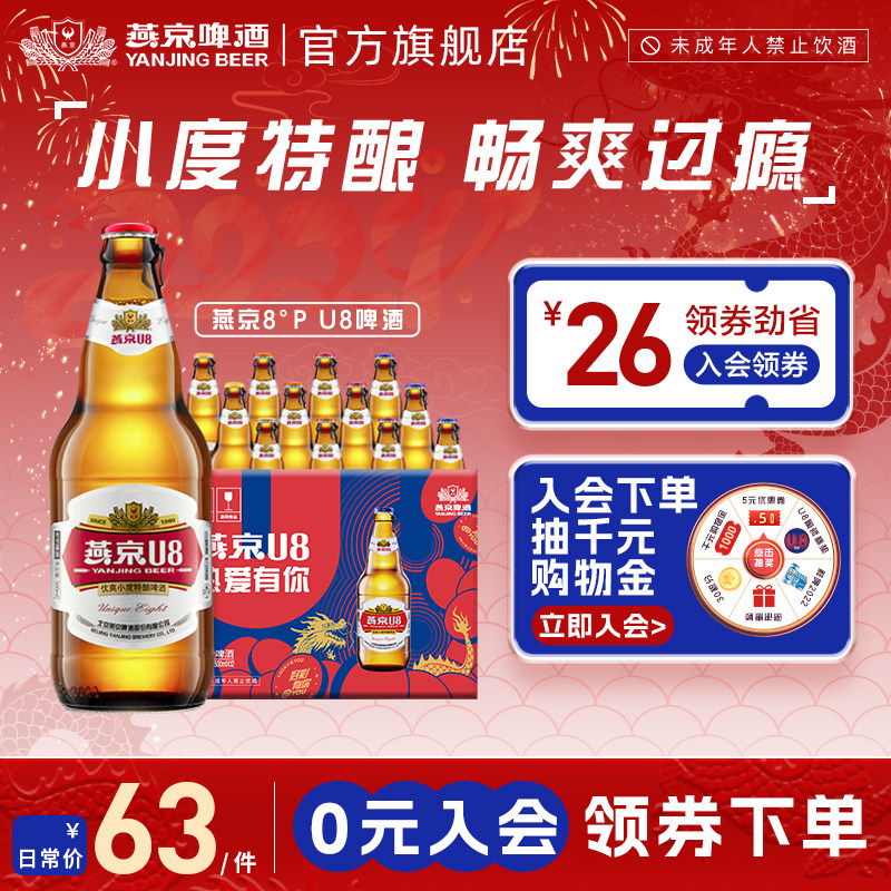 燕京啤酒 燕京小度U8啤酒 500ml*12瓶整箱装