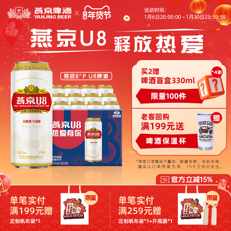 燕京啤酒 燕京小度U8啤酒 500ml*12听 罐装啤酒官方正品整箱包邮