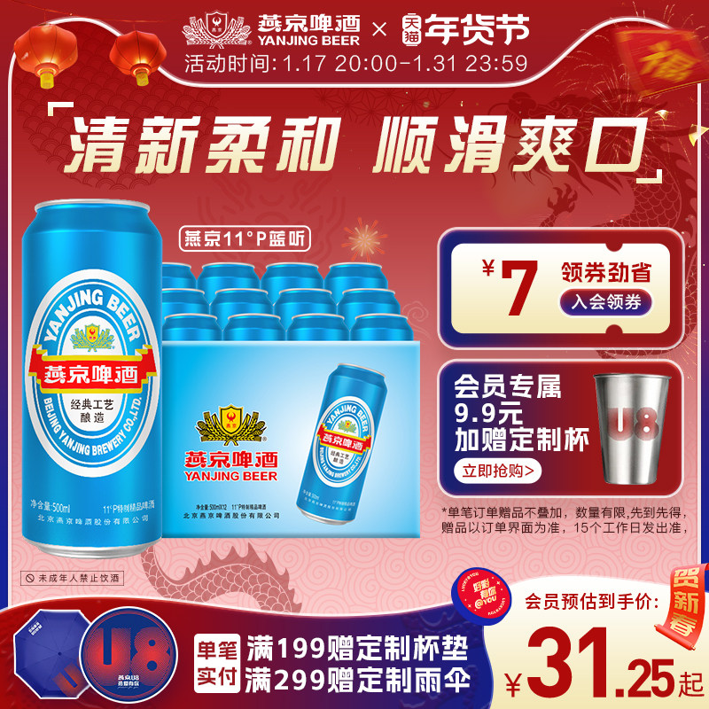 燕京啤酒 蓝听500ml*12听 官方旗舰店直营官方正品整箱包邮