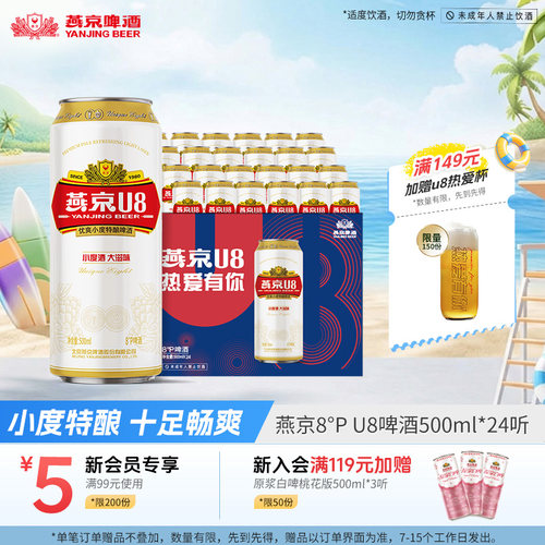 燕京啤酒U8小度酒500ml*24听