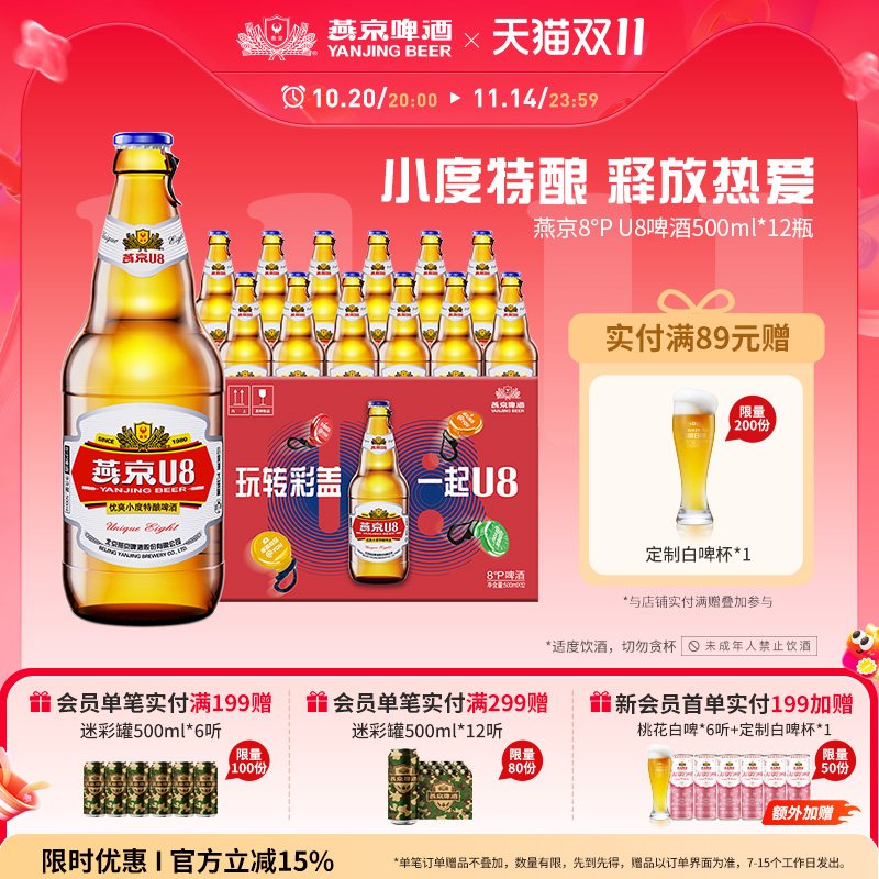 燕京啤酒小度U8500ml*12瓶