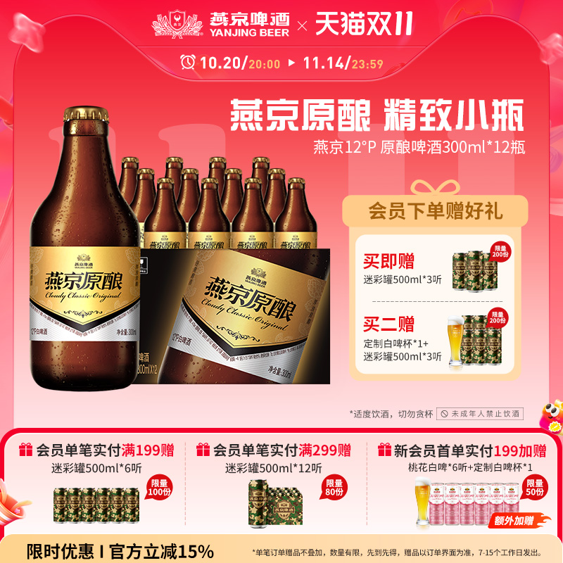 燕京啤酒经典小黑金300ml*12瓶