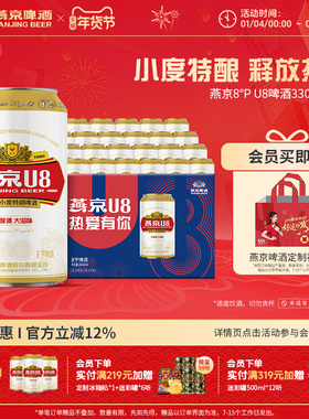 燕京啤酒 燕京小度特酿U8啤酒 330ml*24听 官方直营正品罐装包邮