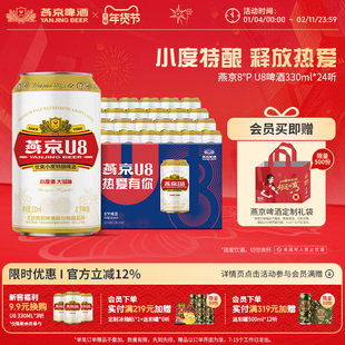 燕京啤酒 燕京小度特酿U8啤酒 330ml*24听 官方直营正品罐装包邮