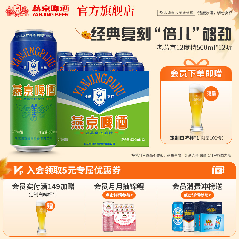 燕京啤酒12度特老燕京500ml*12听