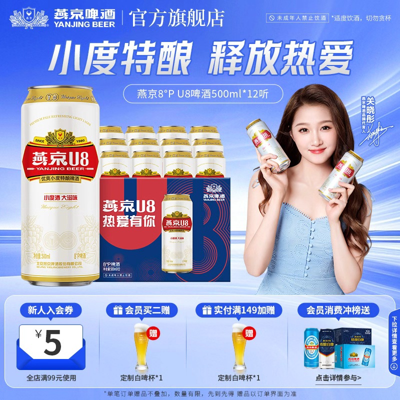 燕京啤酒小度酒U8500ml*12听装
