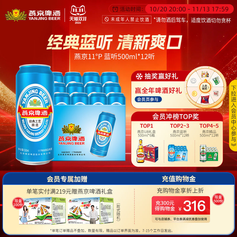 燕京啤酒 11度清爽大蓝听500ml*12听 罐装啤酒官方正品整箱包邮