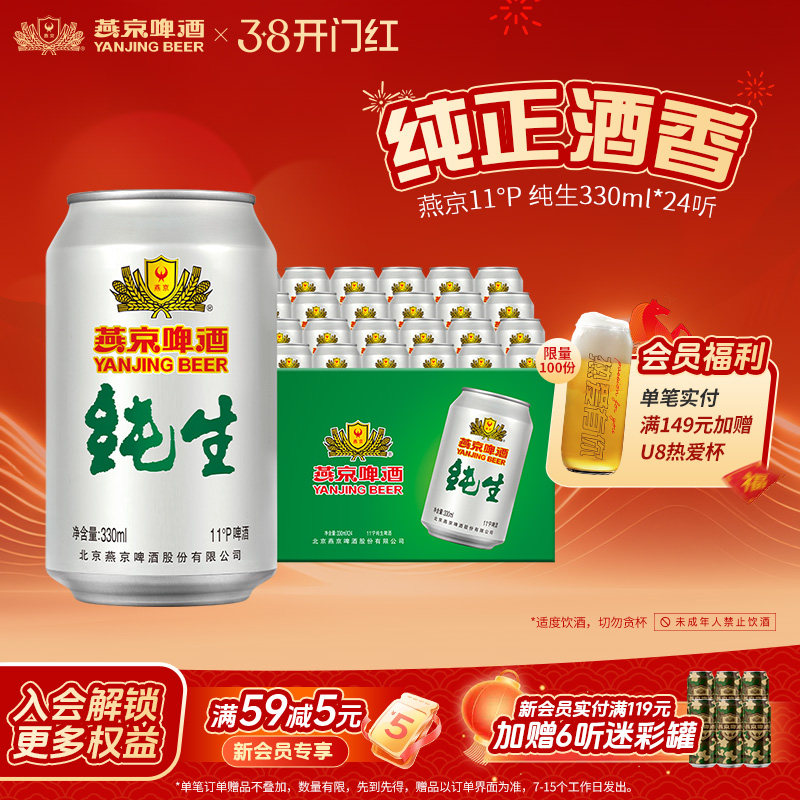 燕京啤酒 经典11度纯生330ml*24罐 罐装啤酒官方正品整箱包邮