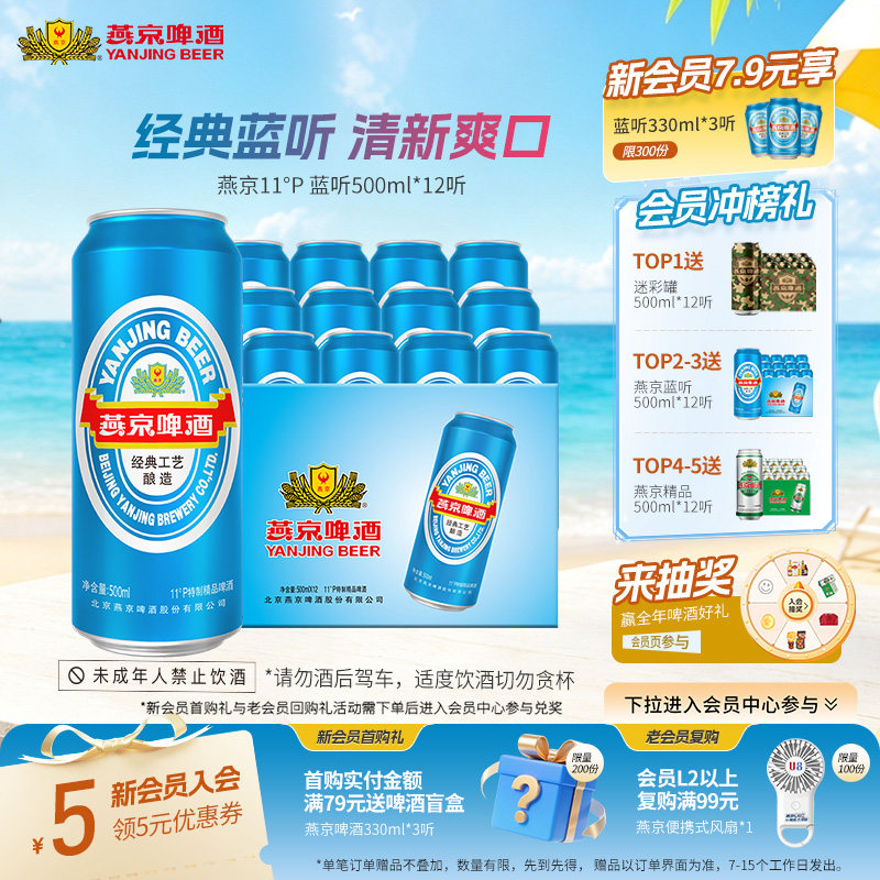 燕京啤酒 11度清爽大蓝听500ml*12听 罐装啤酒官方正品整箱包邮