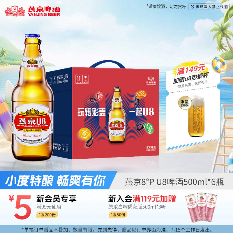 燕京啤酒 燕京小度酒U8啤酒 手提礼盒500ml*6瓶 官方直营正品瓶装