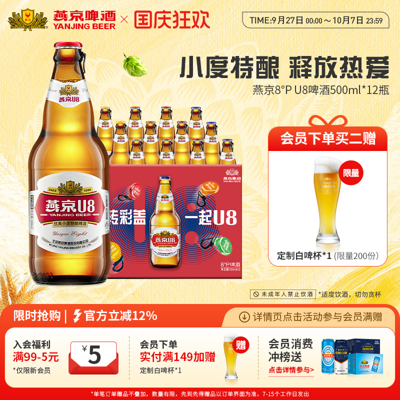 燕京啤酒小度U8500ml*12瓶瓶装