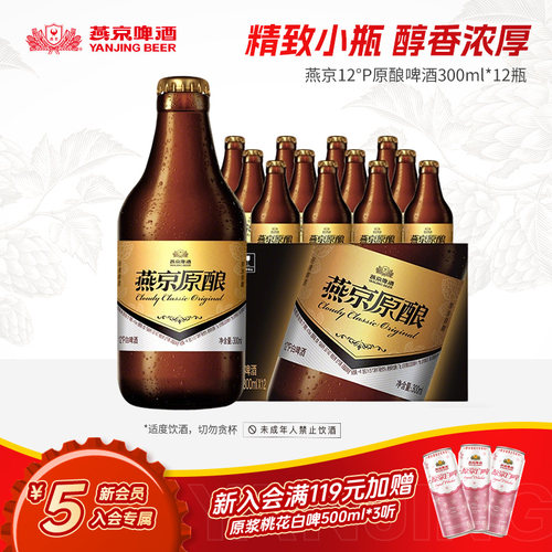 燕京啤酒小黑金300ml*12瓶瓶装
