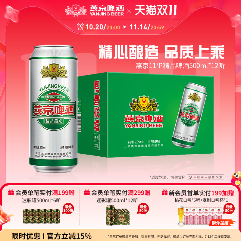 燕京啤酒11度精品500ml*12听正品