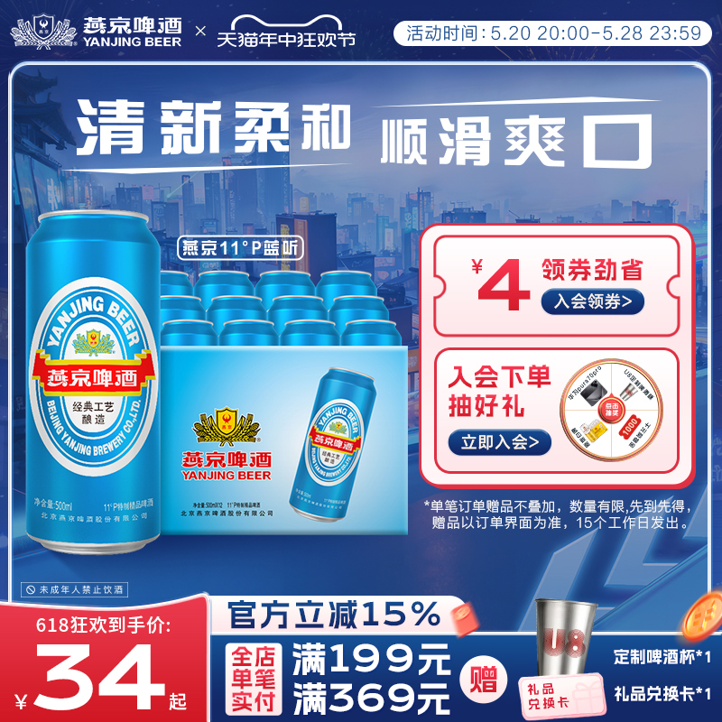 燕京啤酒蓝听500ml*12听