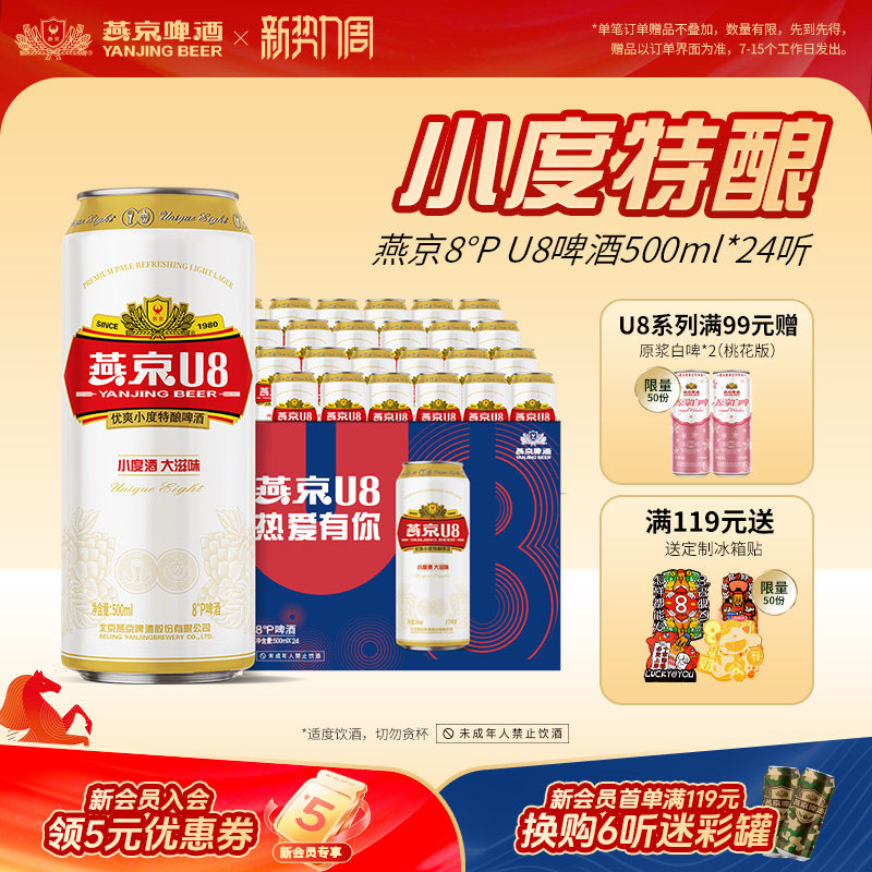 燕京啤酒 小度特酿U8小度酒500ml*24听 罐装啤酒正品包邮
