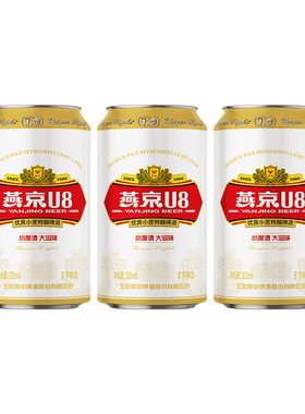 【U先派样】燕京啤酒 燕京U8 330ml*3听