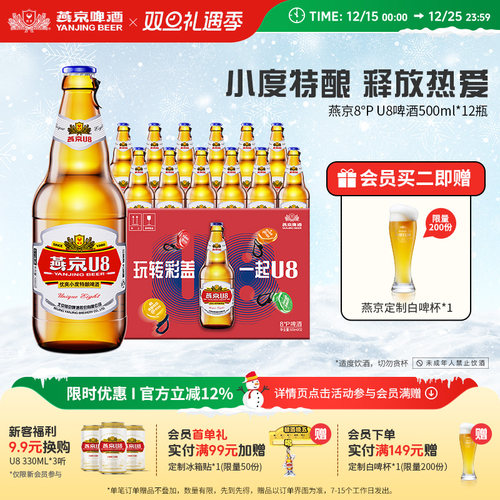 燕京啤酒小度U8500ml*12听罐装