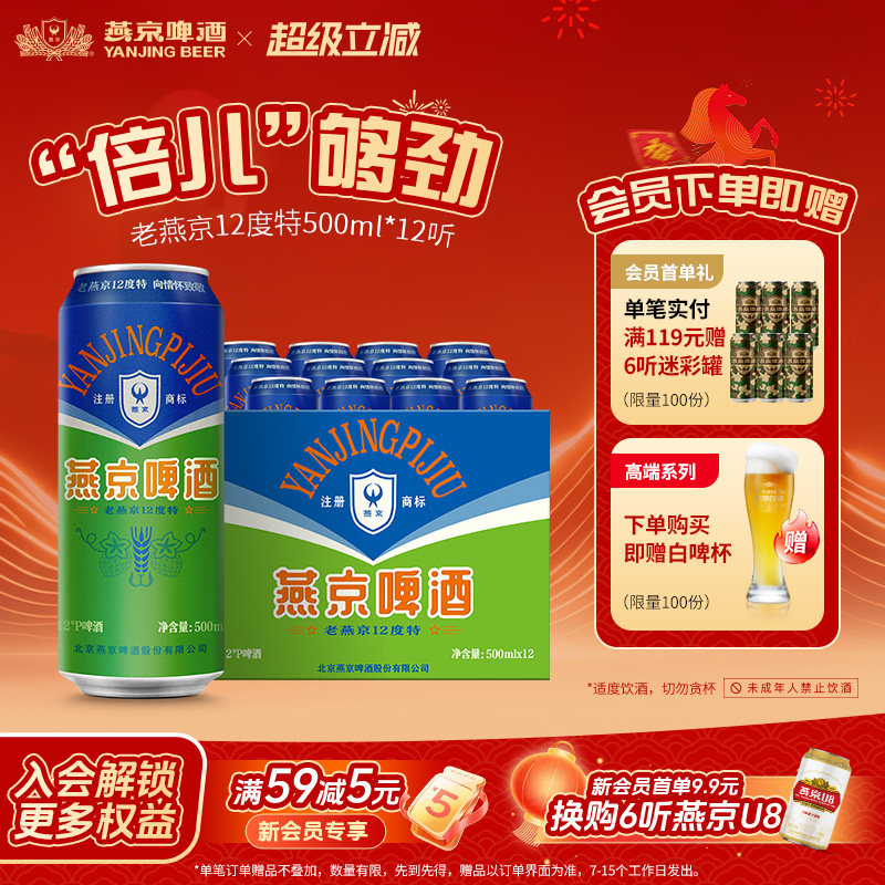 燕京啤酒 老燕京12度特500mLx12听 经典啤酒官方直营正品罐装包邮