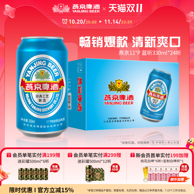 燕京啤酒11度蓝听清爽330ml*24听