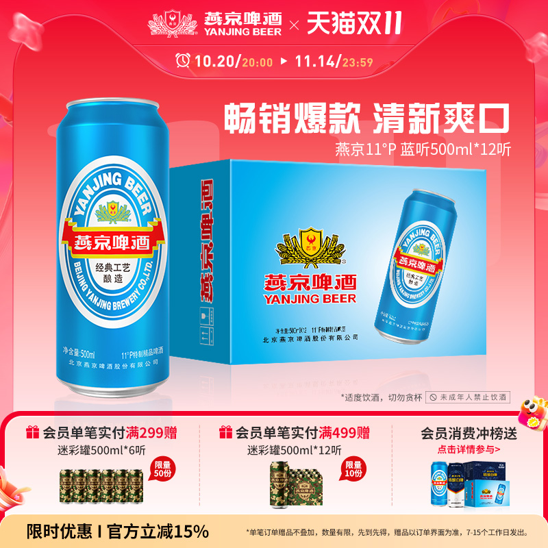 燕京啤酒蓝听500ml*12听