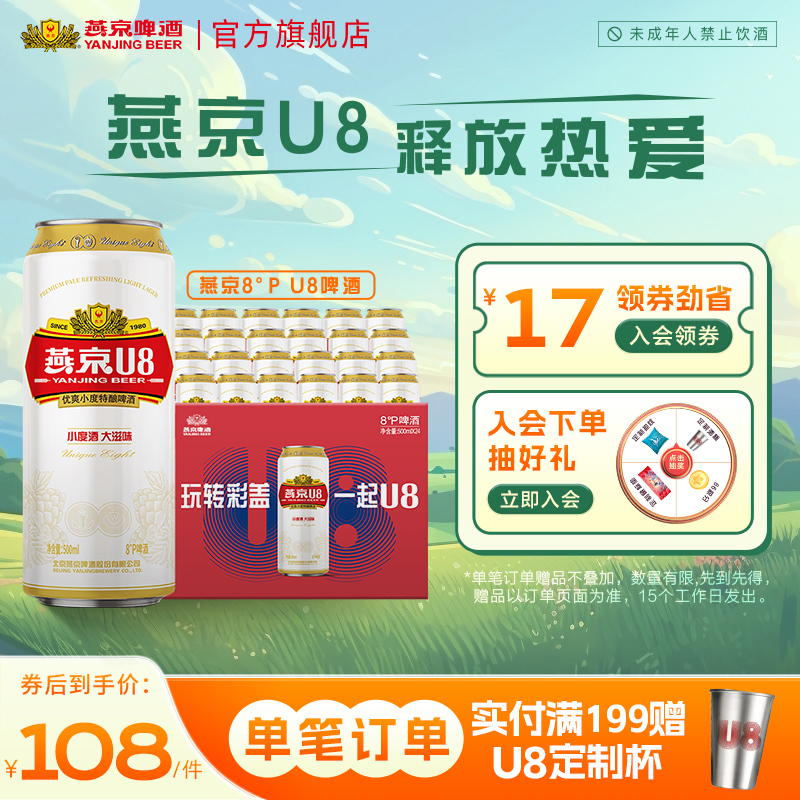 燕京啤酒 小度特酿U8小度低度酒500ml*24听 官方正品整箱罐装包邮