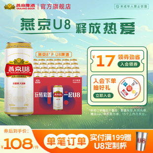 整箱罐装 官方正品 24听 燕京啤酒 包邮 小度特酿U8小度低度酒500ml