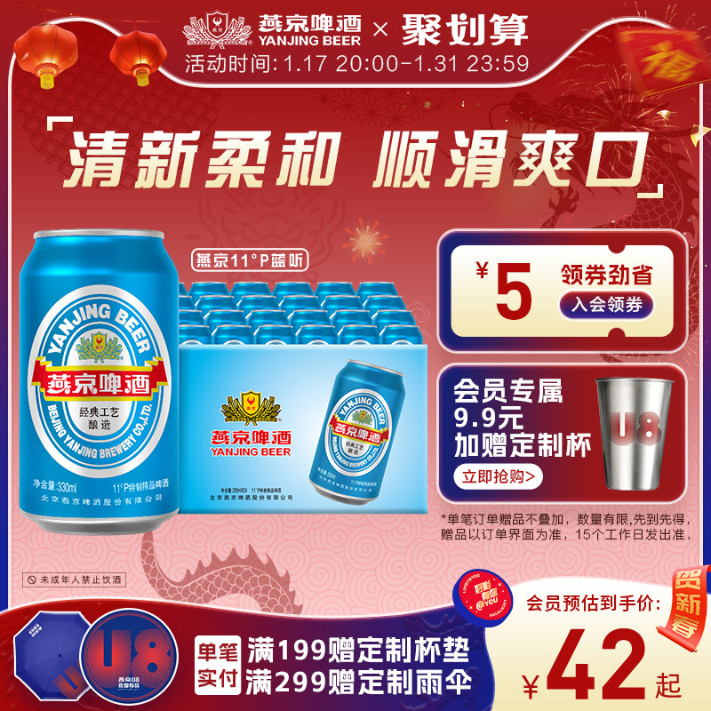 燕京啤酒 11度蓝听清爽黄啤酒330ml*24听啤酒整箱装官方包邮
