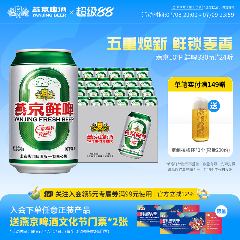 燕京啤酒 10度鲜啤330ml*24听 罐装啤酒官方正品整箱包邮经典酿造