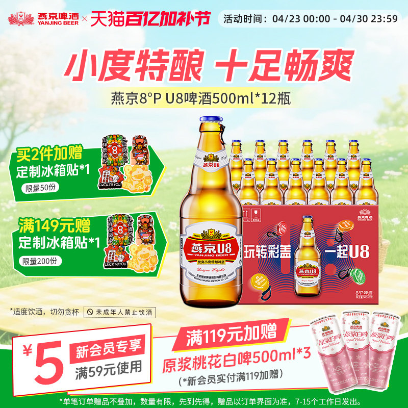 燕京啤酒 燕京小度特酿U8啤酒 500ml*12瓶 官方直营正品瓶装包邮