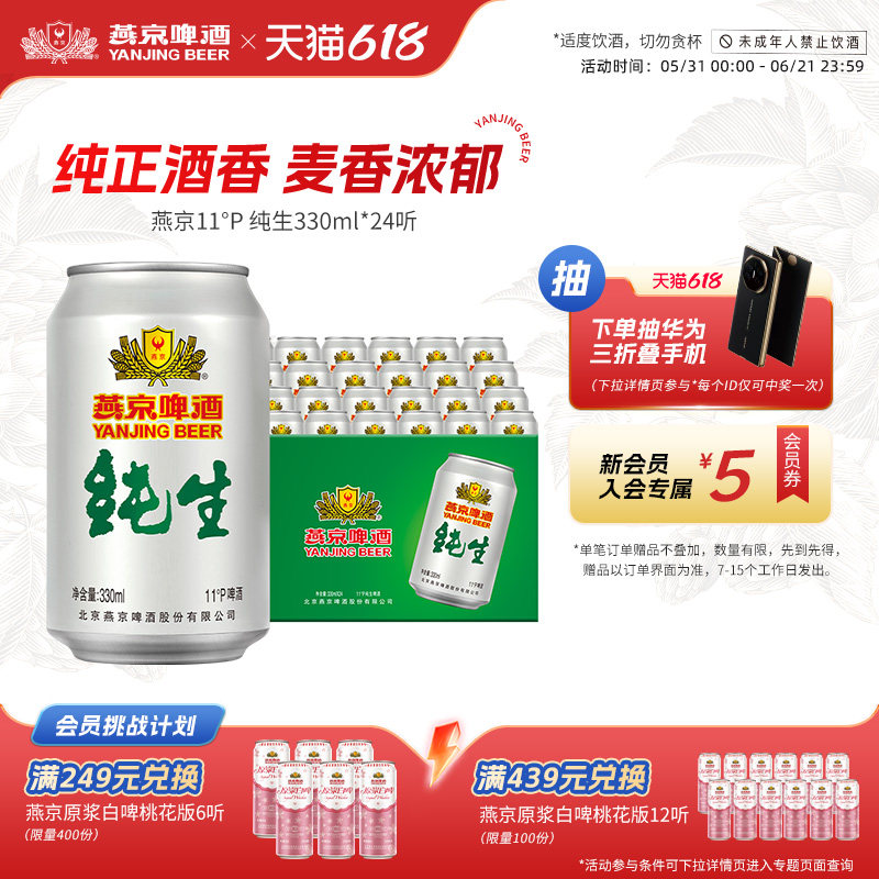 燕京啤酒 经典11度纯生330ml*24罐 罐装啤酒官方正品整箱包邮