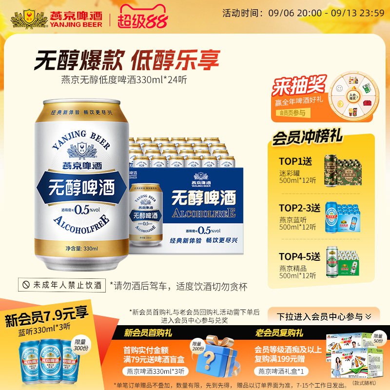 燕京啤酒 无醇经典低度啤酒330ml*24罐 罐装官方正品直营整箱包邮