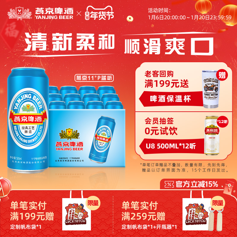 燕京啤酒 11度清爽大蓝听500ml*12听 罐装啤酒官方正品整箱包邮