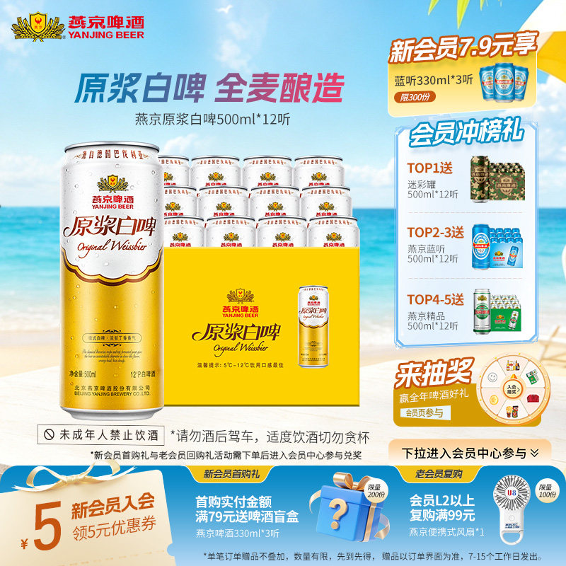 燕京啤酒12度原浆白啤500ml*12听
