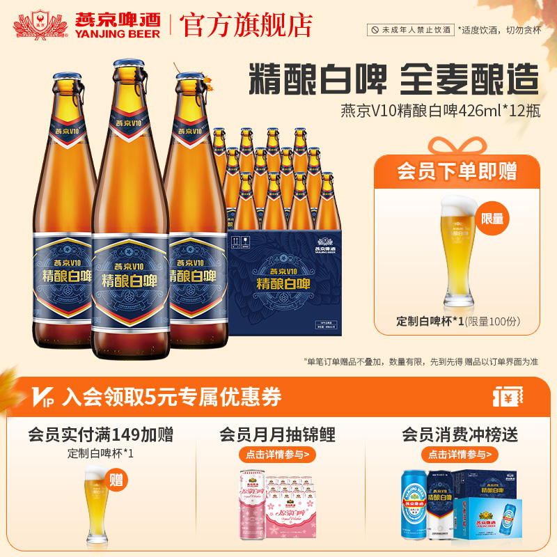燕京啤酒精酿白啤V10426ml*12瓶
