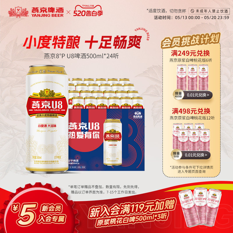 燕京啤酒 小度特酿U8小度酒500ml*24听 罐装啤酒官方正品整箱包邮