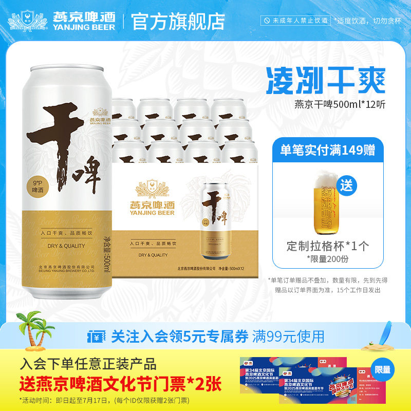 燕京啤酒 9度燕京干啤听装500ml*12听 罐装整箱官方正品包邮