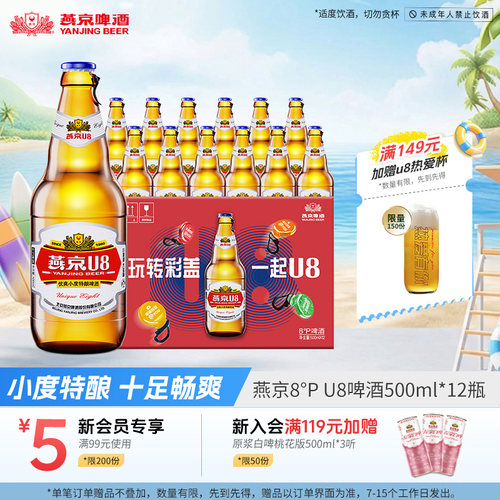 燕京啤酒小度U8500ml*12瓶官方