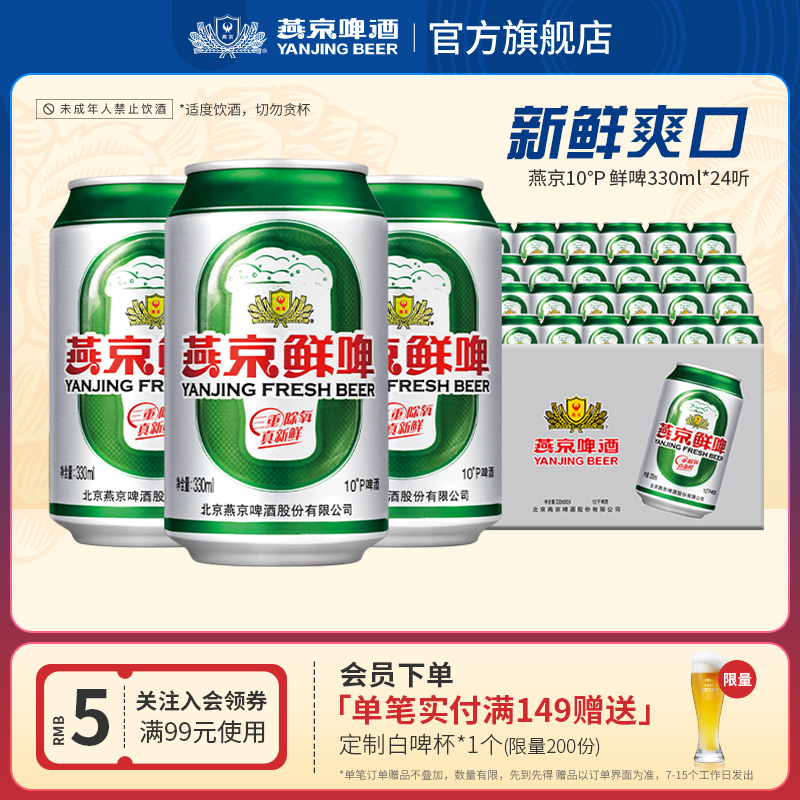 燕京啤酒鲜啤10度24听整箱包邮