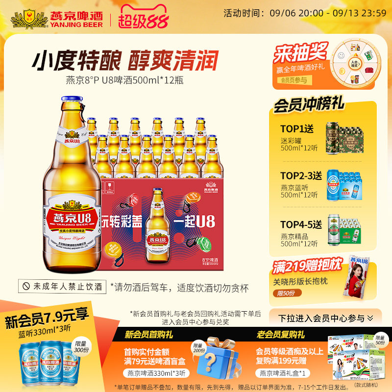 燕京啤酒 燕京小度特酿U8啤酒 500ml*12瓶 官方直营正品瓶装包邮