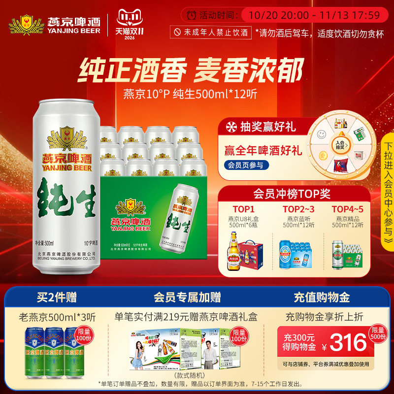 燕京啤酒 10度纯生500ml*12听 麦芽酿造官方直营经典啤罐装正品