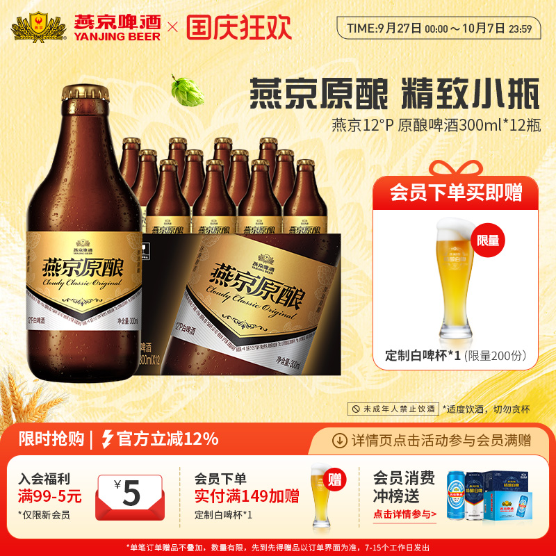 燕京啤酒经典小黑金300ml*12瓶
