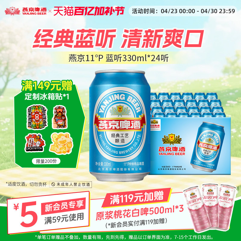 燕京啤酒 11度蓝听清爽黄啤酒330ml*24听啤酒官方直营整箱装包邮