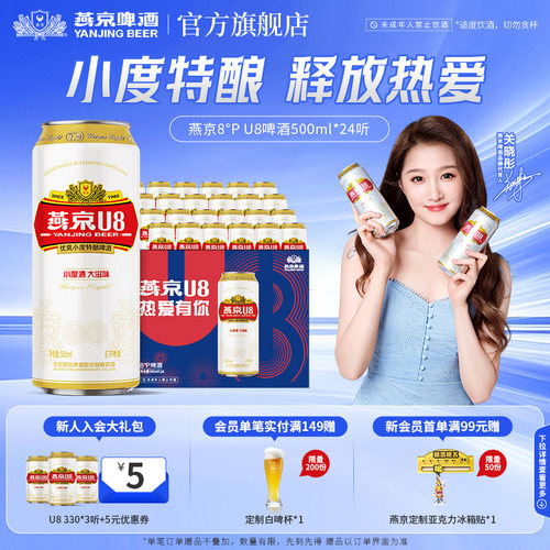 燕京啤酒小度特酿U8500ml*24听