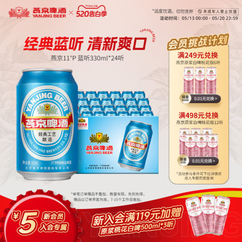 燕京啤酒11度蓝听清爽330ml*24听