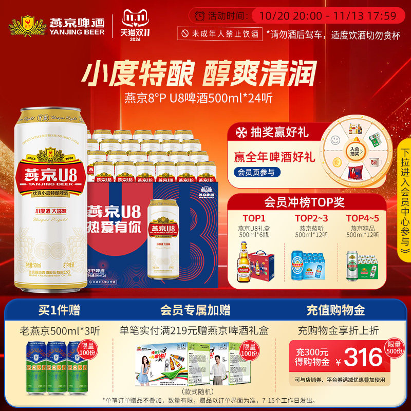 燕京啤酒 小度特酿U8小度酒500ml*24听 罐装啤酒正品包邮