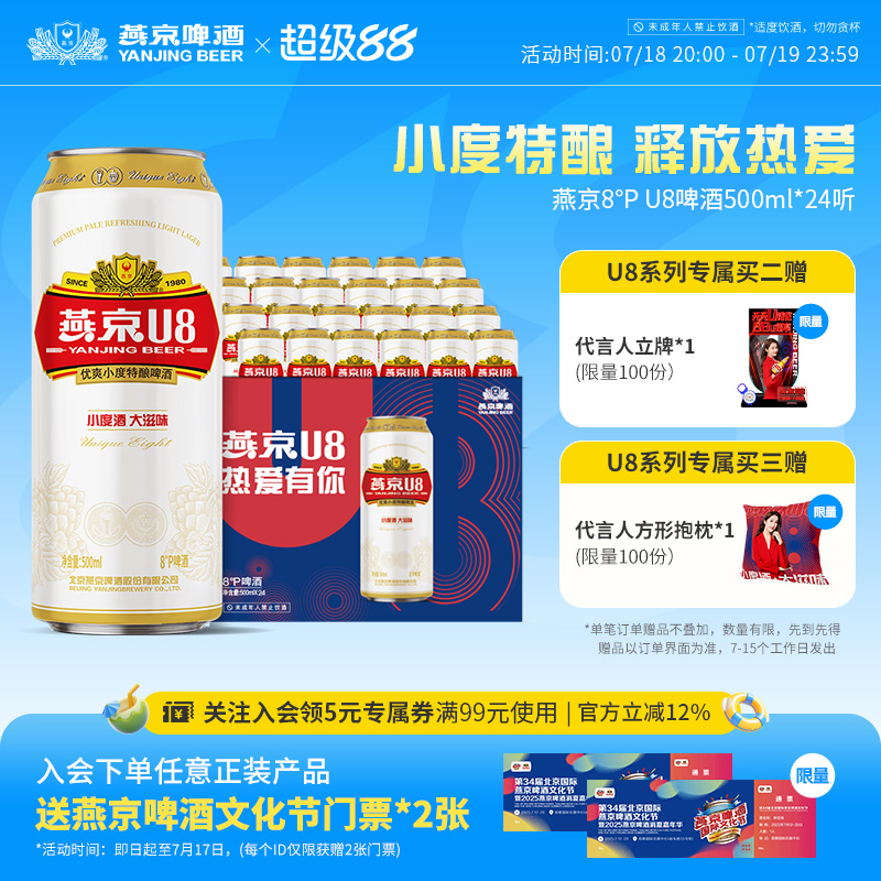 燕京啤酒 小度特酿U8小度酒500ml*24听 罐装啤酒官方正品整箱包邮